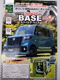 スペーシアBASE　登場！！